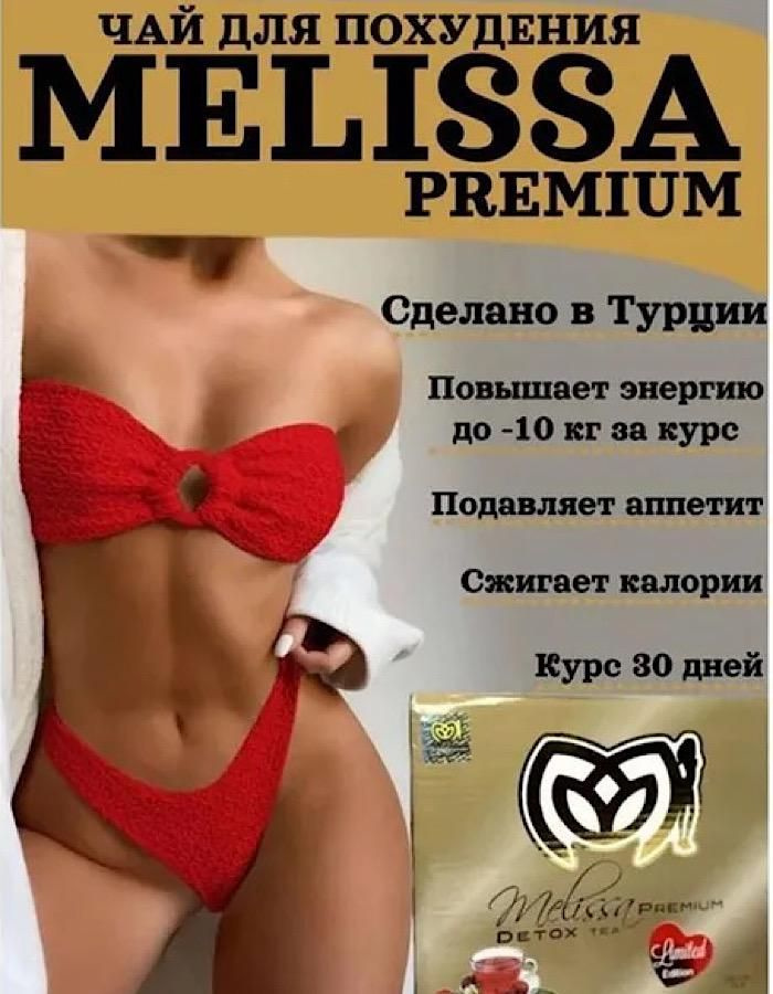 Чай для похудения Melissa Premium #1