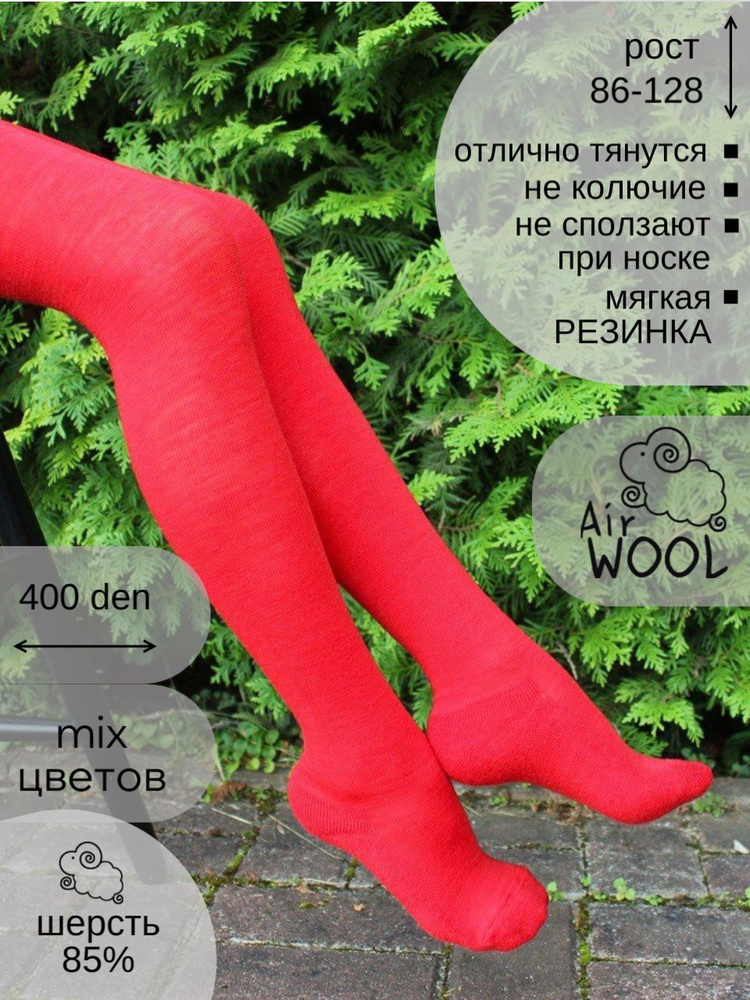 Термоколготки для малышей Airwool Базовая коллекция #1