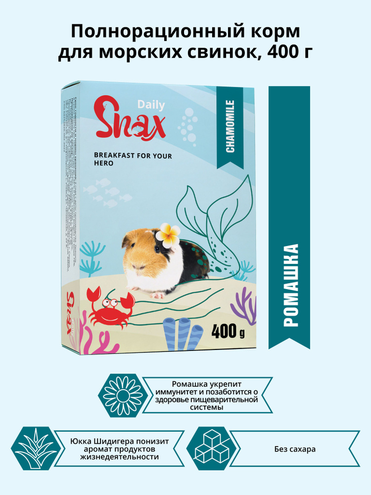 Корм Snax Daily для морских свинок (400 г.) #1