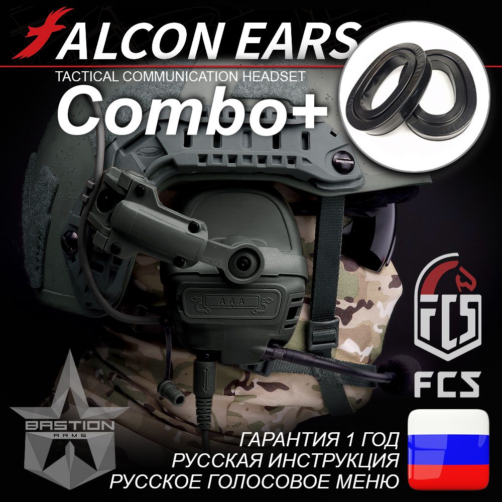 Активные тактические стрелковые наушники FCS FMA FALCON EARS PRO Combo+, цвет FG  #1