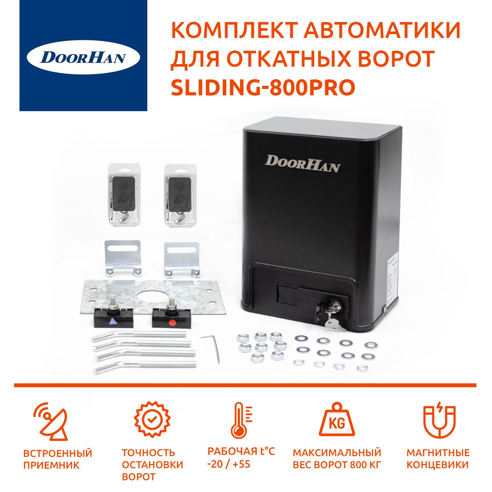 Автоматика для откатных ворот DoorHan SLIDING-800PRO #1