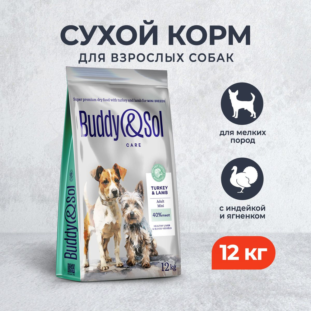 Buddy&Sol Care Adult Mini сухой корм для взрослых собак мелких пород с индейкой и ягненком - 12 кг  #1