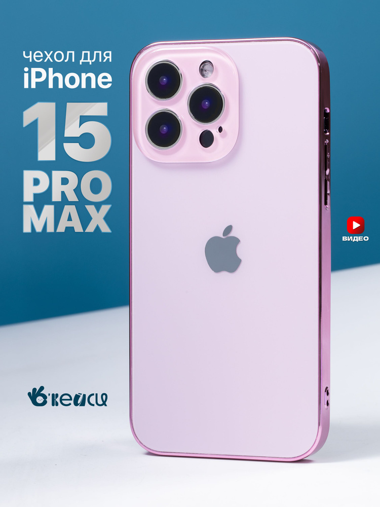 Чехол на Apple iPhone 15 Pro Max с яблоком #1