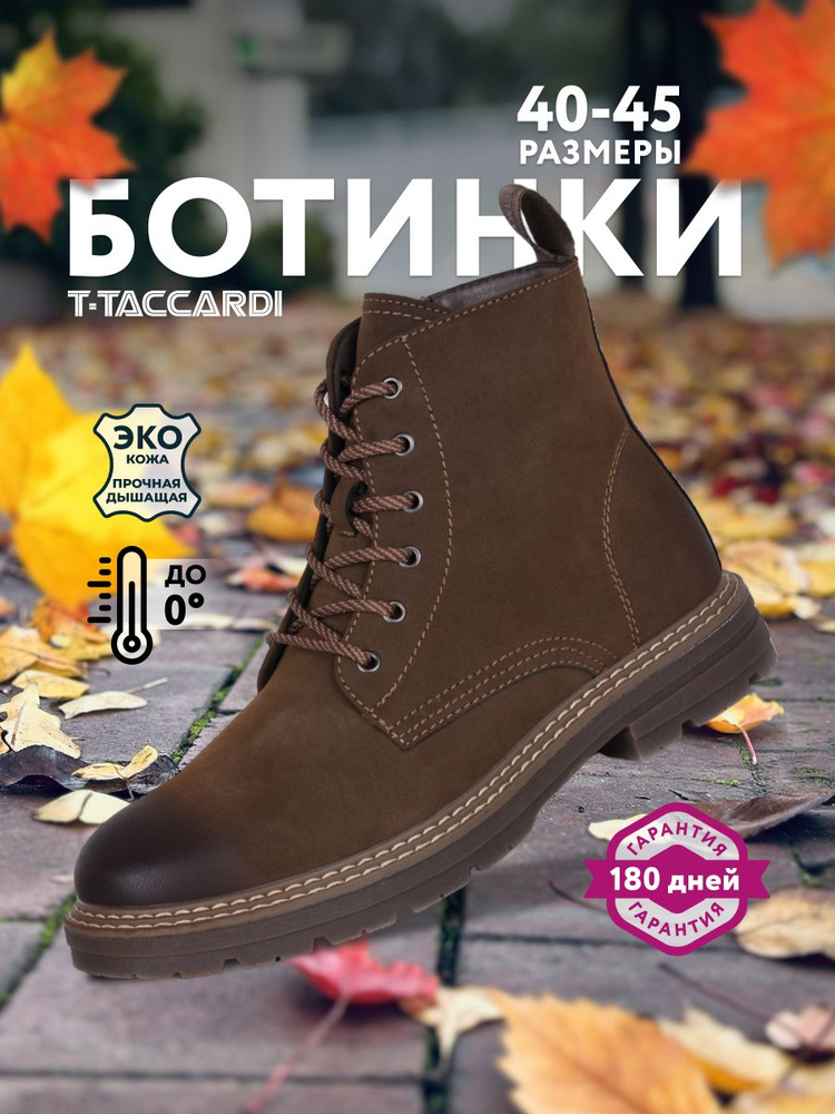 Ботинки T.TACCARDI #1