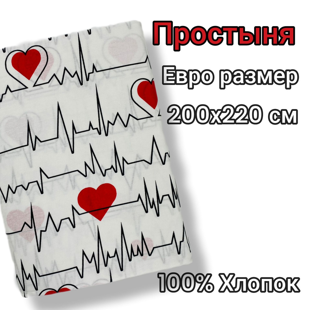 Простыня евро размер 200*220 Хлопок Бязь #1