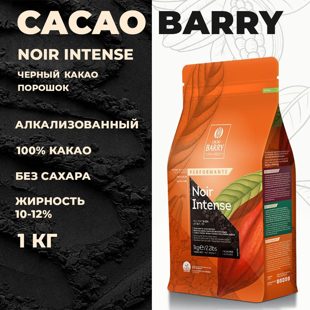 Какао порошок Noir Intense 10-12% черный, 1кг #1