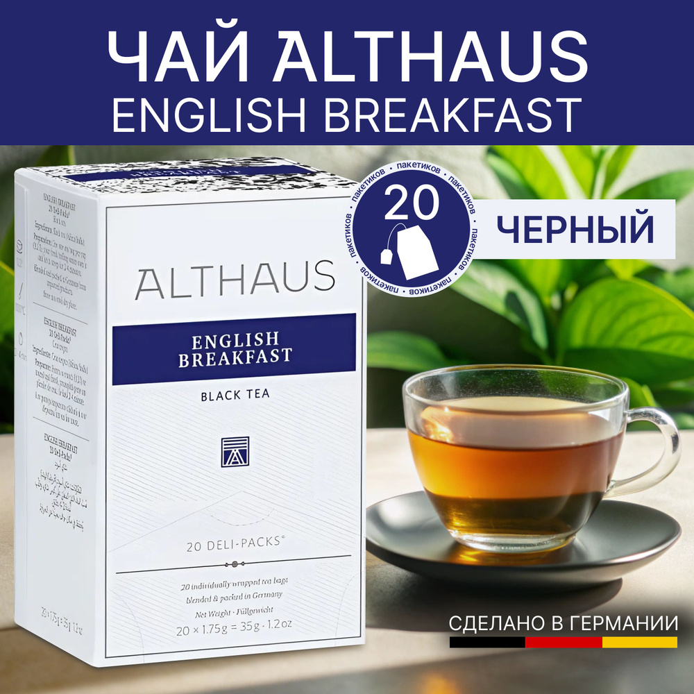 Чай черный в пакетиках ALTHAUS English Breakfast (Английский завтрак) 20*1,75  #1