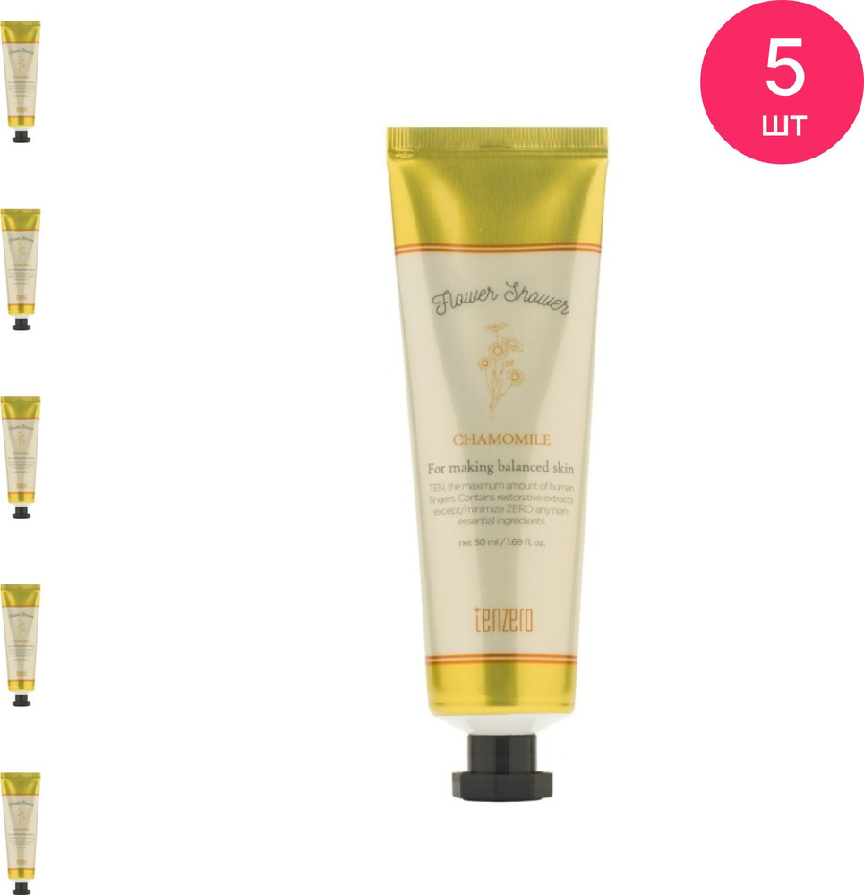 Tenzero / Тензеро Flower Shower Hand & Nail Cream Chamomile Крем для рук и ногтей с ароматом ромашки, #1