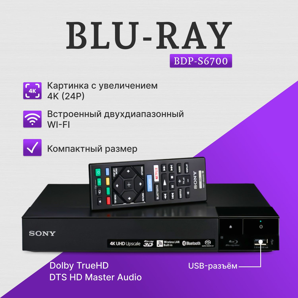 Blu-ray-плеер проигрыватель Sony BDP-S6700 #1