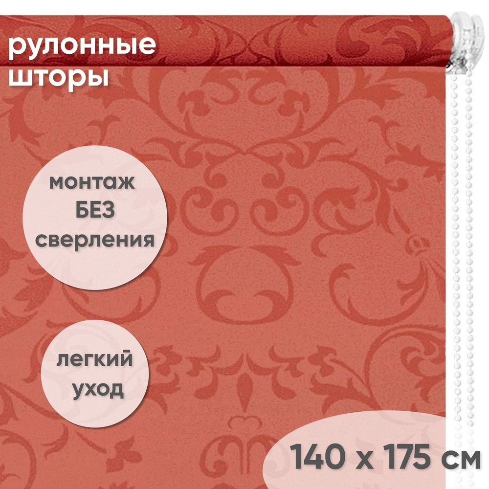 Рулонные шторы с рисунком 140 х 175 см Жалюзи на окна Орнамент коричневый  #1