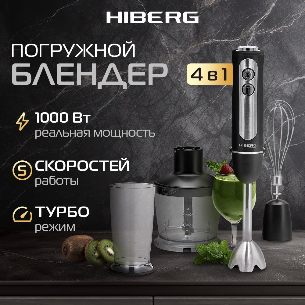 Блендер HIBERG HB 1041 Br, черный с серебристым #1