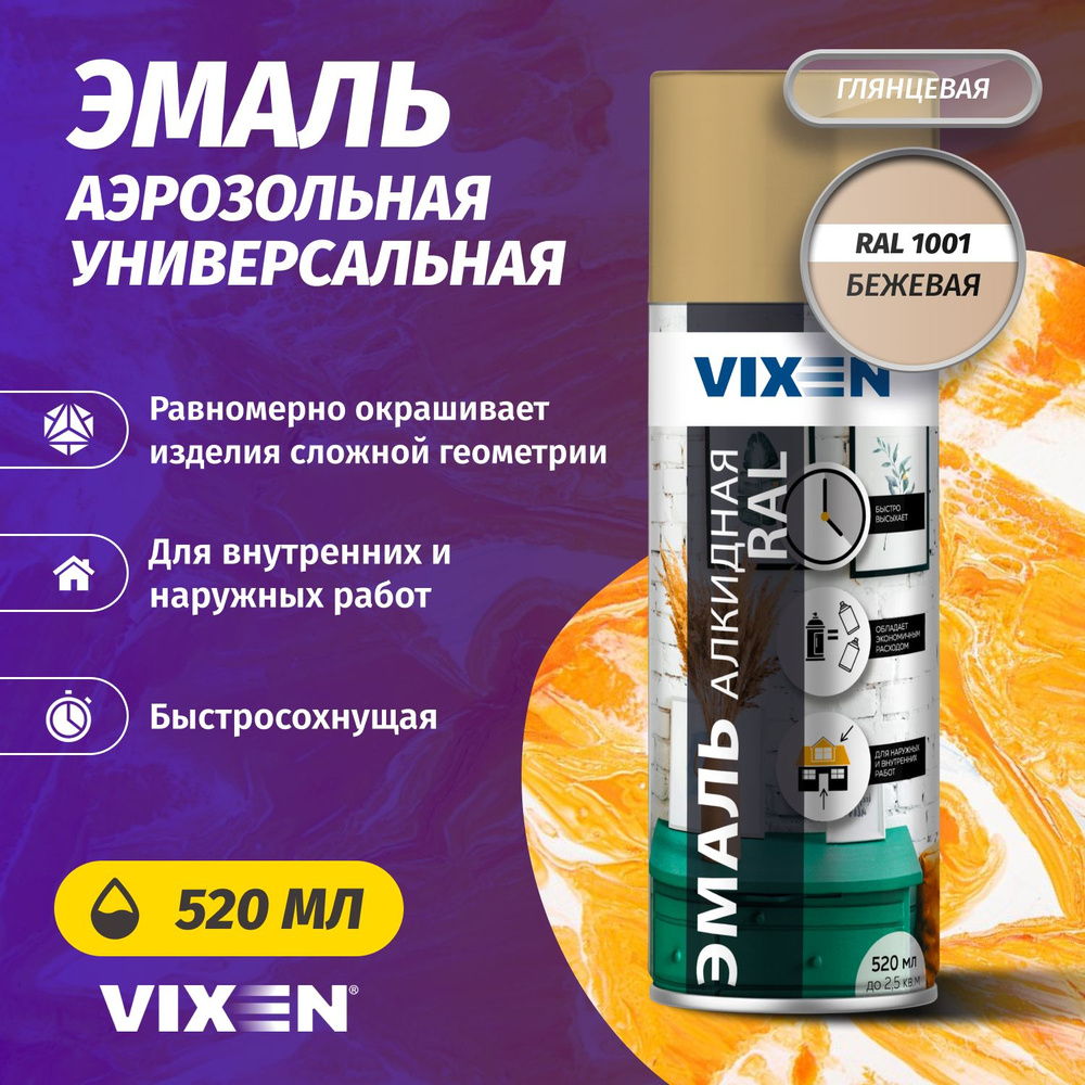 Аэрозольная краска VIXEN Эмаль универсальная быстросохнущая в баллончике алкидная глянцевая, бежевый #1