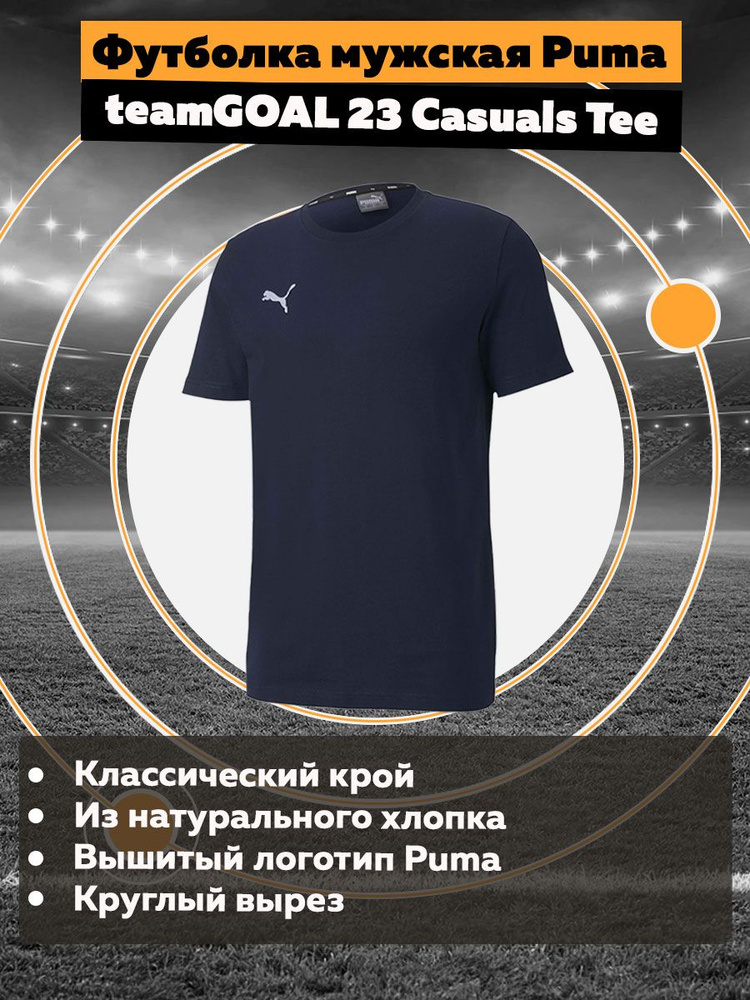 Футболка PUMA Teamgoal 23 Casuals Tee #1