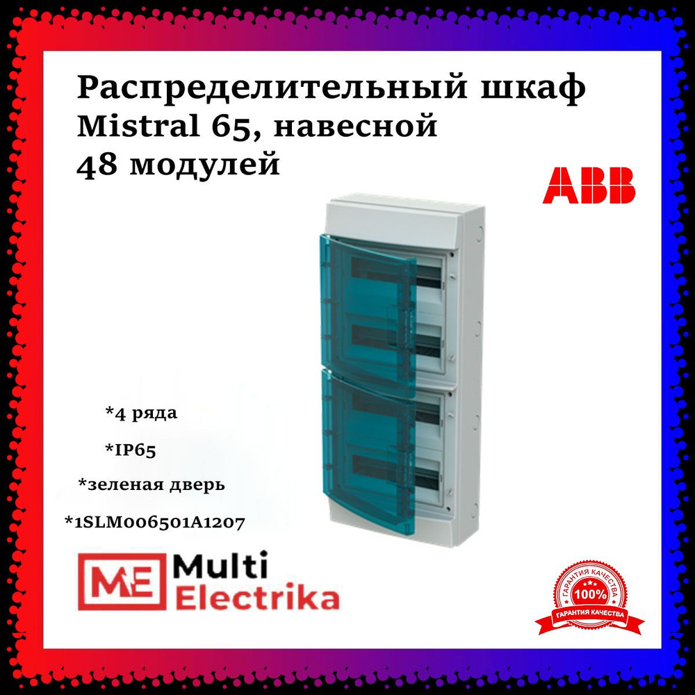 Распределительный шкаф ABB Mistral 65 на 48 мод., навесной,зеленая дверь, с клеммами 1SLM006501A1207 #1