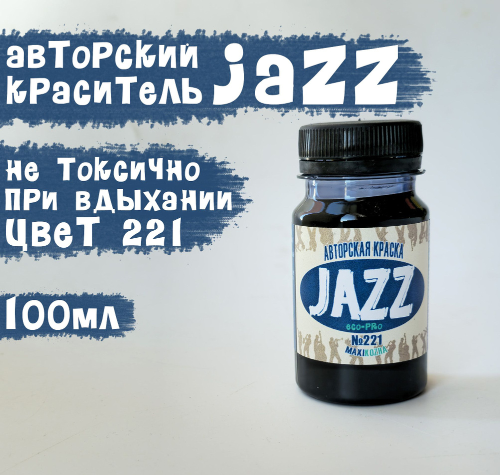 Синяя краска для кожи Jazz ECO-PRO № 221/100мл #1