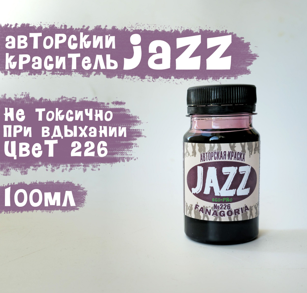 Винно-бордовая краска для кожи Jazz ECO-PRO № 226/100мл #1