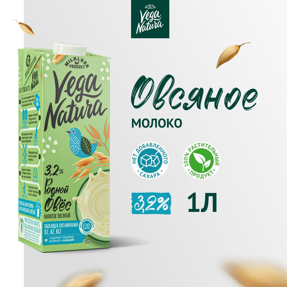 Vega Natura Растительное молоко "Родной овес", 3,2%, 1л #1