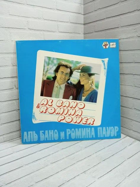 Виниловая пластинка Al Bano Romina Power Аль Бано И Ромина Пауэ #1