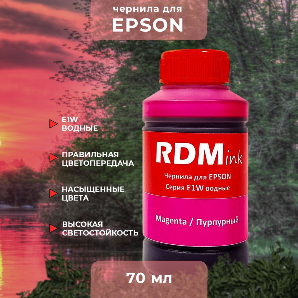 Чернила Rdm-ink (E1W) водные для Epson 70 мл (magenta) #1