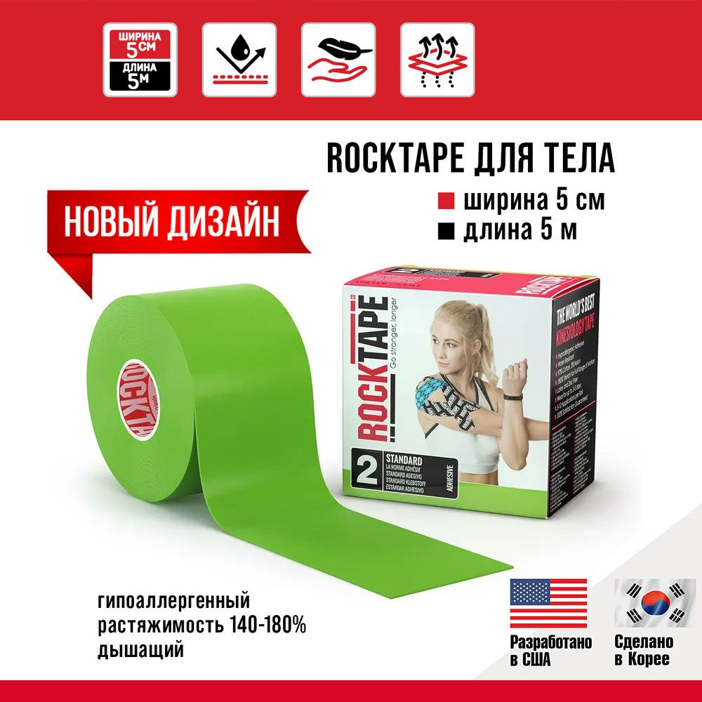 Кинезио тейп Rocktape classic 5 см х 5 м, хлопок, лайм. Подходит для всех участков тела, гипоаллергенный, #1