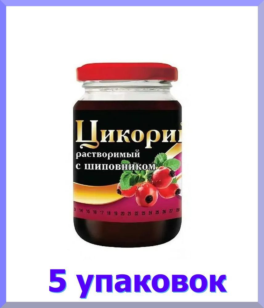 Цикорий РУССКИЙ ЦИКОРИЙ, с шиповником, стекло, 200 г * 5 шт.  #1