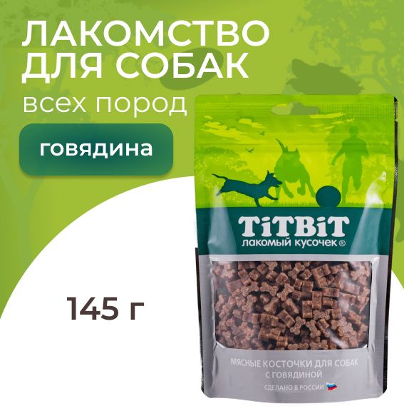 Лакомства для собак всех пород TiTBiT, мясные косточки с говядиной 145 г  #1