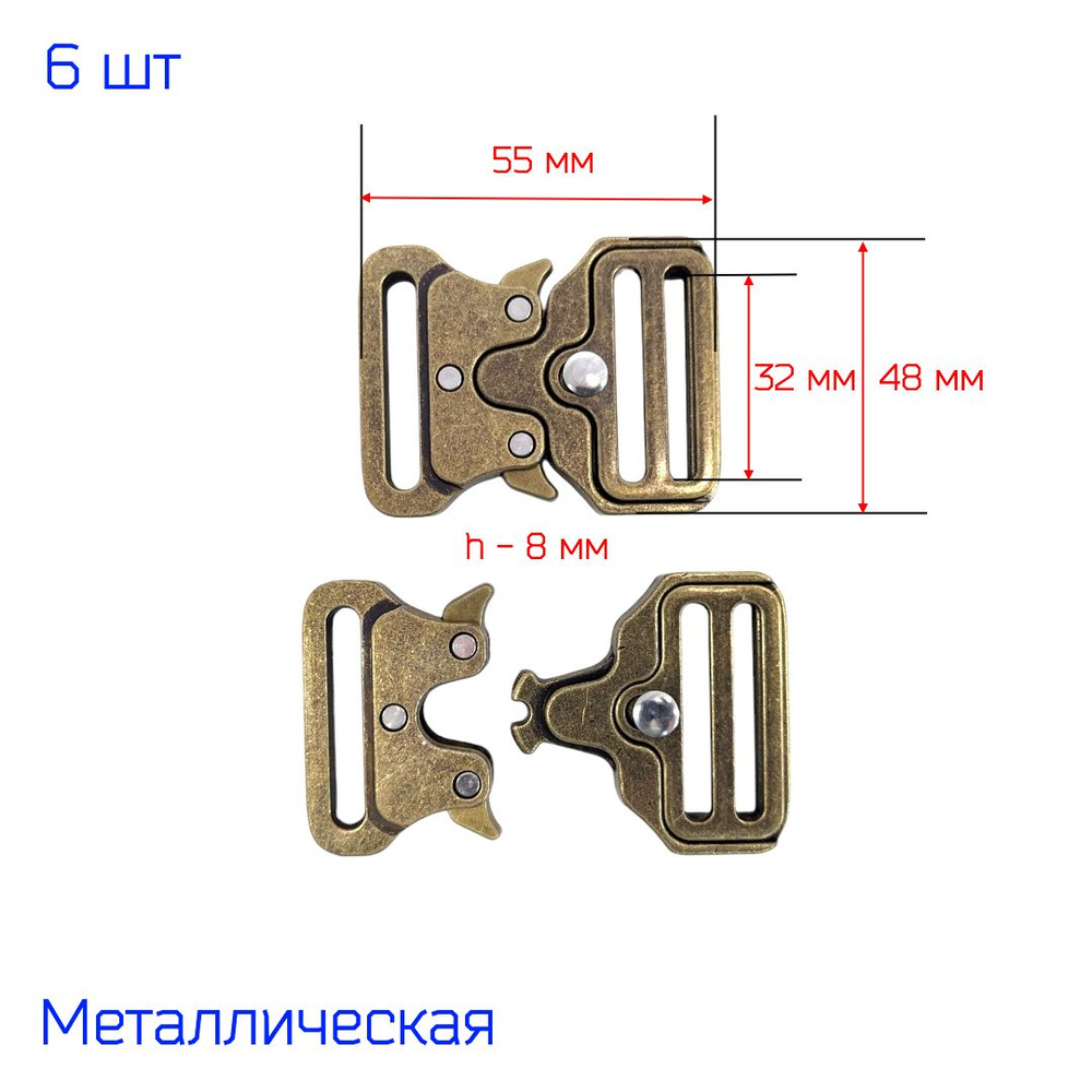 Застежка пряжка фастекс "Кобра" металлическая 32 мм, 6 штук, АНТИК (бронзовая)  #1