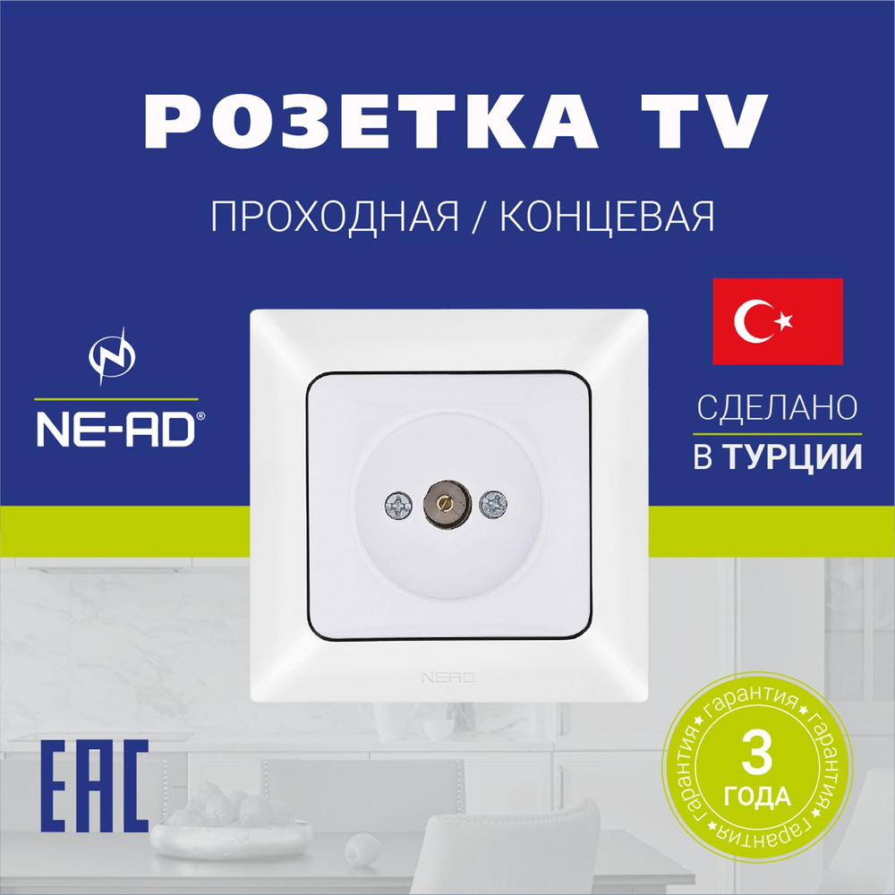 Розетка TV проходная / концевая NE-AD Aras #1