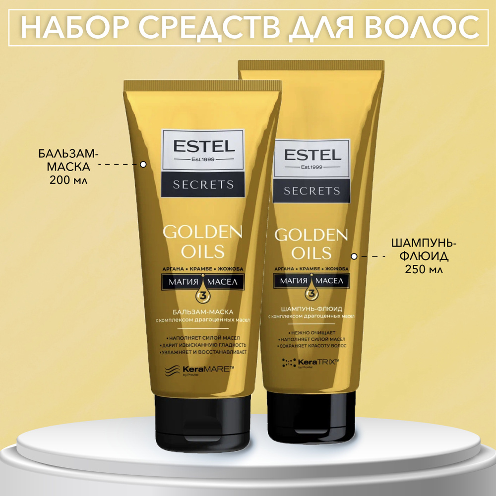 ESTEL SECRETS Комплект GOLDEN OILS Шампунь-флюид 250 мл 1 шт + Бальзам-маска 200 мл 1 шт  #1