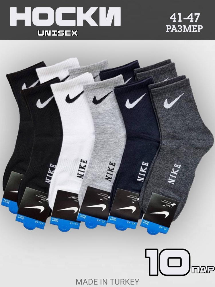 Комплект носков Nike, 10 пар #1