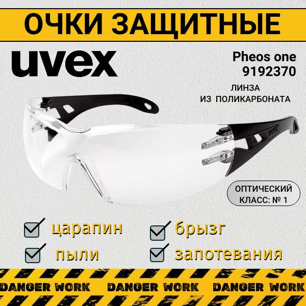 Очки защитные Uvex 9192370, 1 шт #1