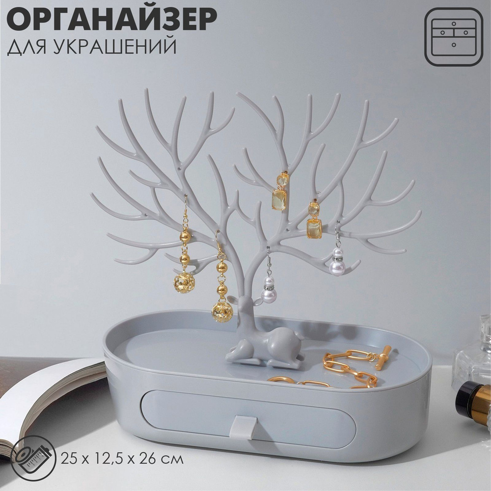 Подставка для украшений "Олень", овальная подставка, 26*25 см, цвет серый  #1