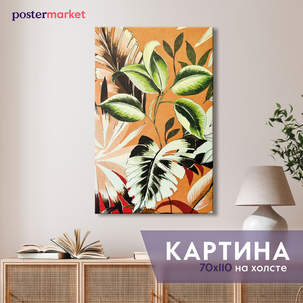 Картина на холсте Postermarket Тропические листья 70х110 см #1