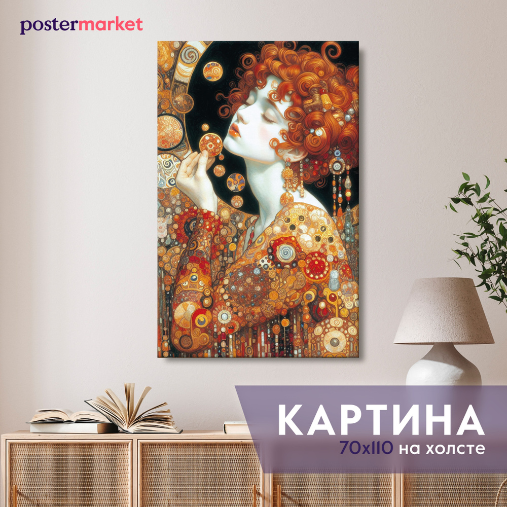 Картина на холсте Postermarket 70х110 см #1