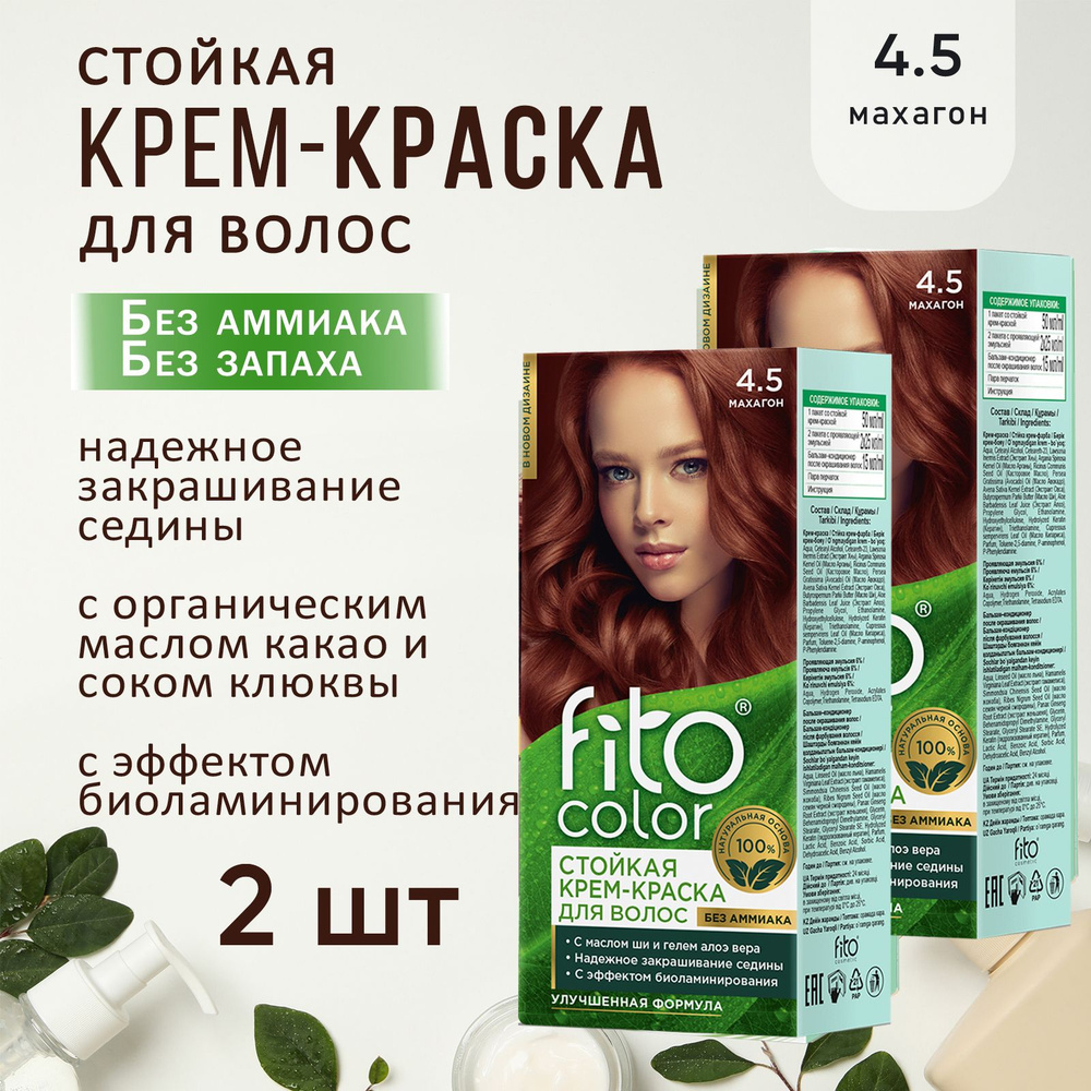 Fito Косметик Стойкая крем-краска для волос серии "Fitocolor", тон 4.5 махагон, 2 х 115 мл  #1