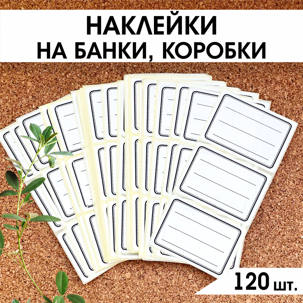  Этикетка на банку, бутылку, листов: 120 #1