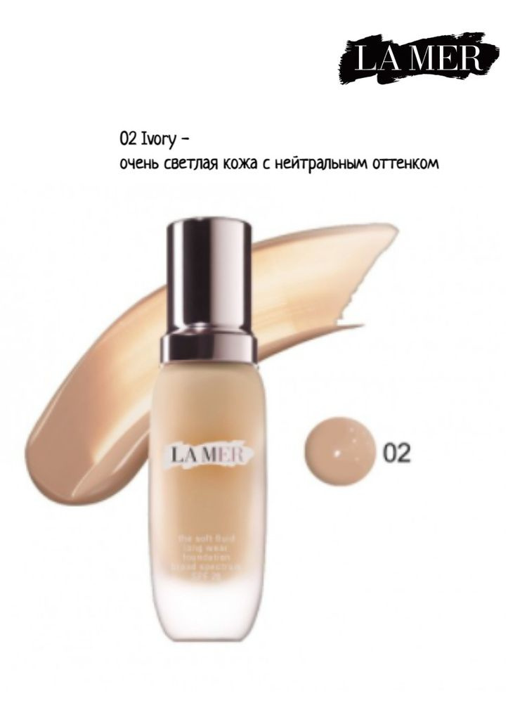 Флюид тональный The Soft Fluid Long Wear Foundation SPF 20 №2 30мл #1