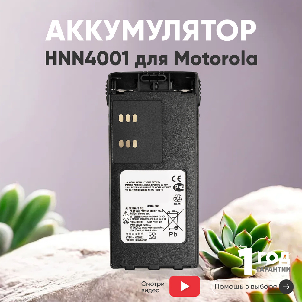 Аккумулятор HNN4001 для рации Motorola GP340, HT750, HT1550, MTX850, 1250mAh, Ni-MH, 7.2V  #1