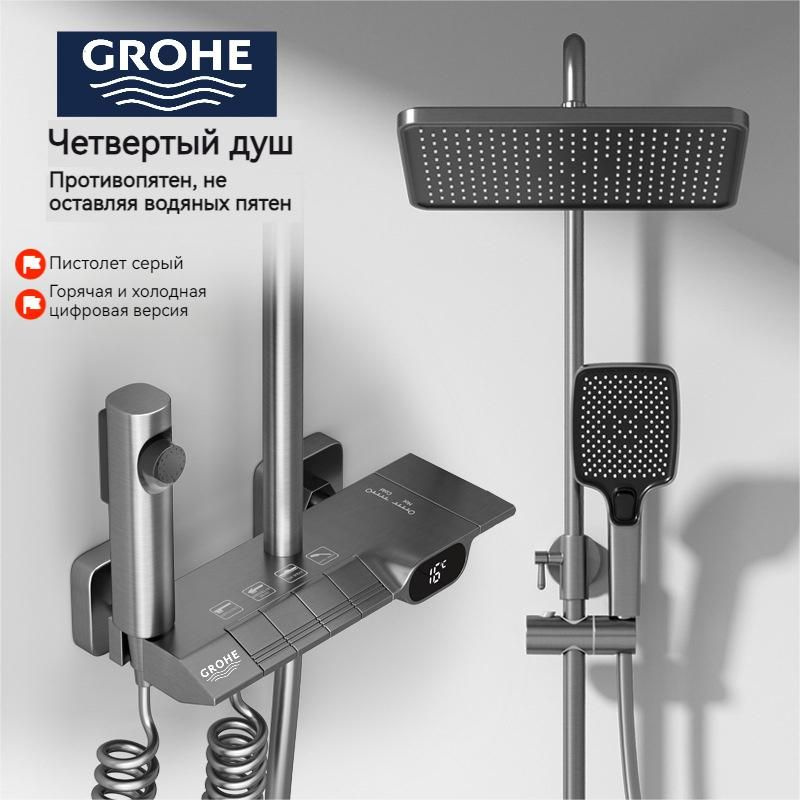 GROHE Душевой комплект 456 серый #1