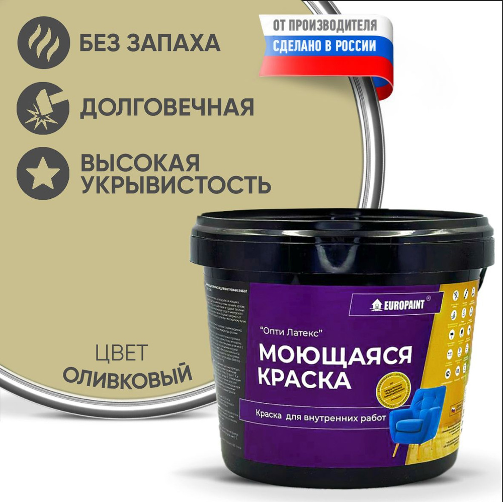 Краска моющаяся, водоэмульсионная для стен и интерьера EUROPAINT , 7 кг,Оливковый  #1