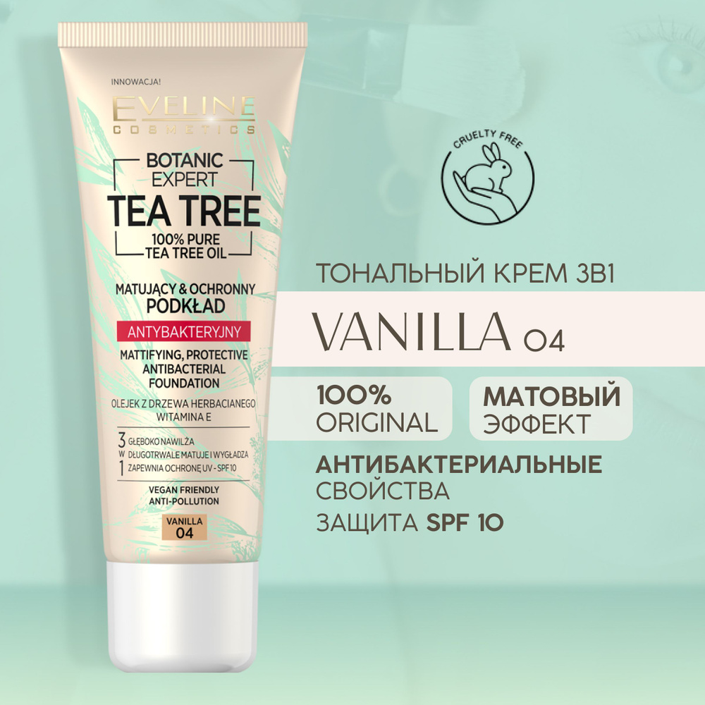 EVELINE Тональный крем 3в1 BOTANIC EXPERT матирующий антибактериальный №04 - VANILLA, 30 мл  #1