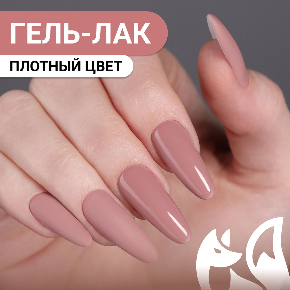 FOXY EXPERT::: Гель лак для ногтей. Нюдовый #414 / Фокси Эксперт /  #1