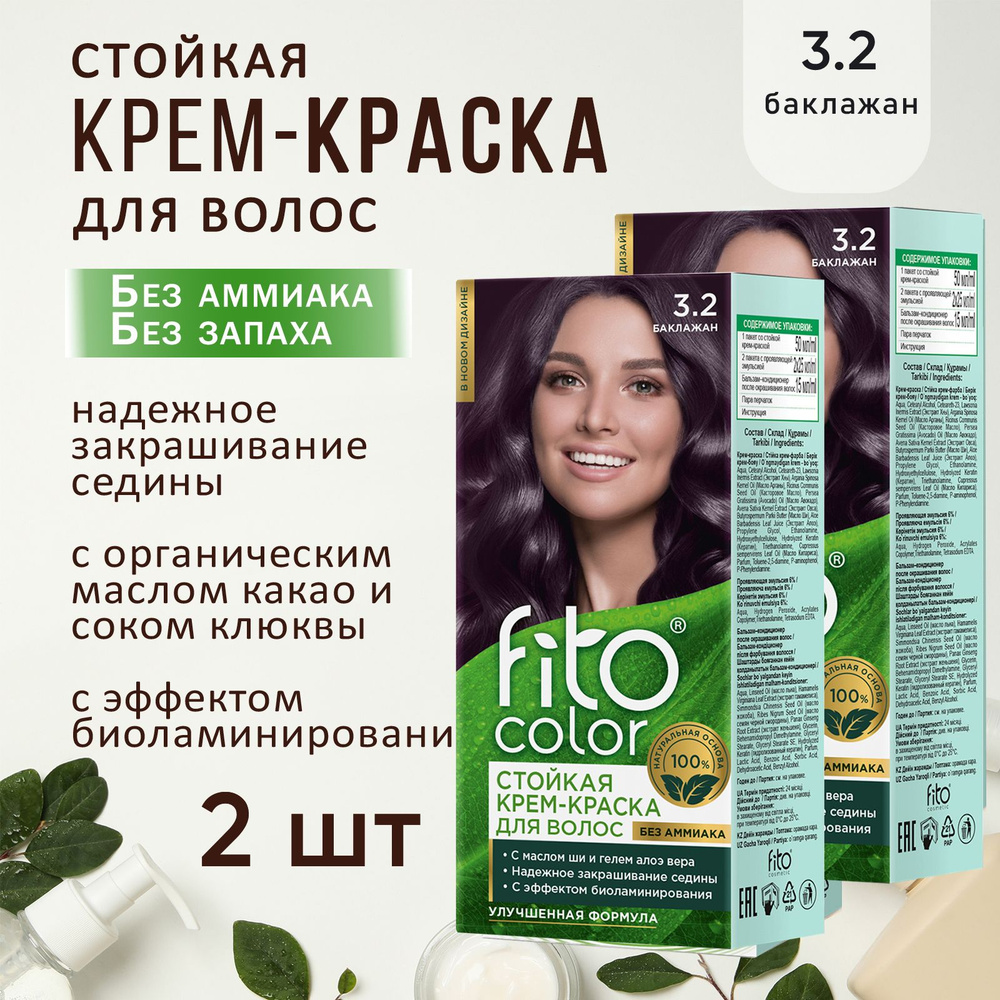 Fito Косметик Cтойкая крем-краска для волос серии Fitocolor, тон 3.2 баклажан, 2 х 115 мл  #1