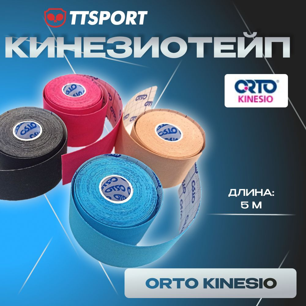 Кинезиотейп из хлопка ORTO KINESIO голубой #1