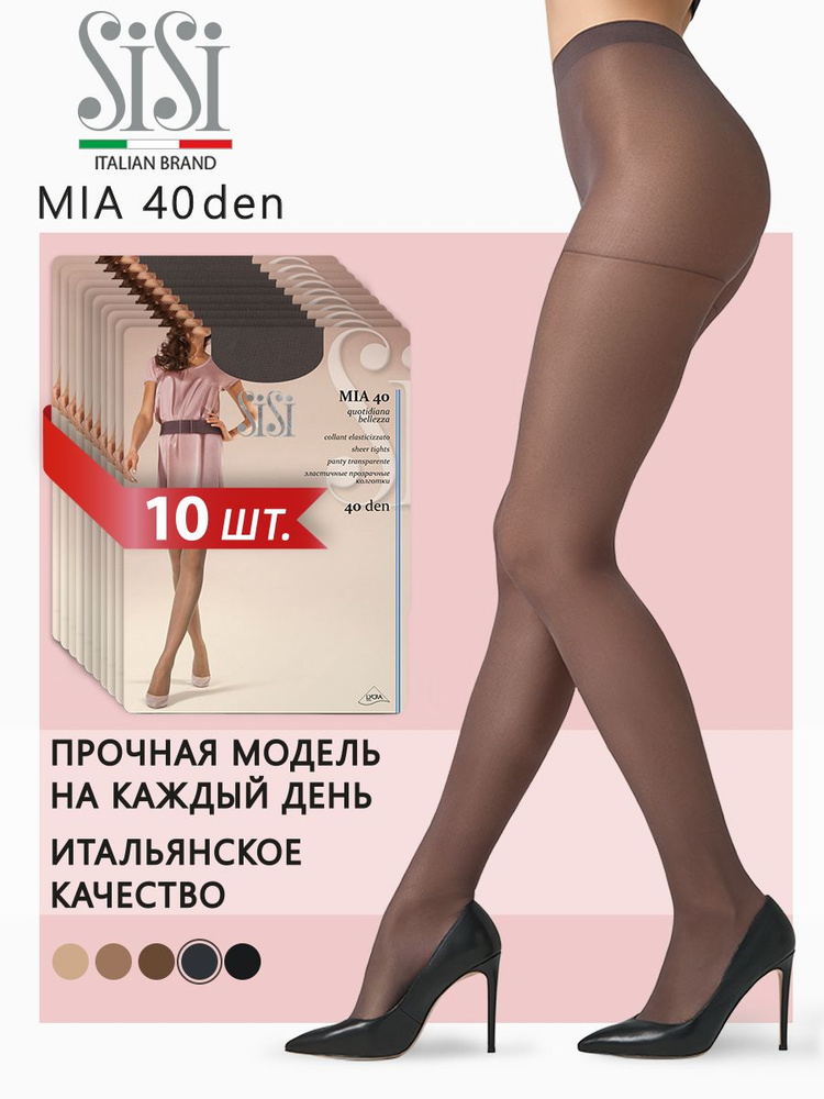 Колготки Sisi, 40 ден, 10 шт #1