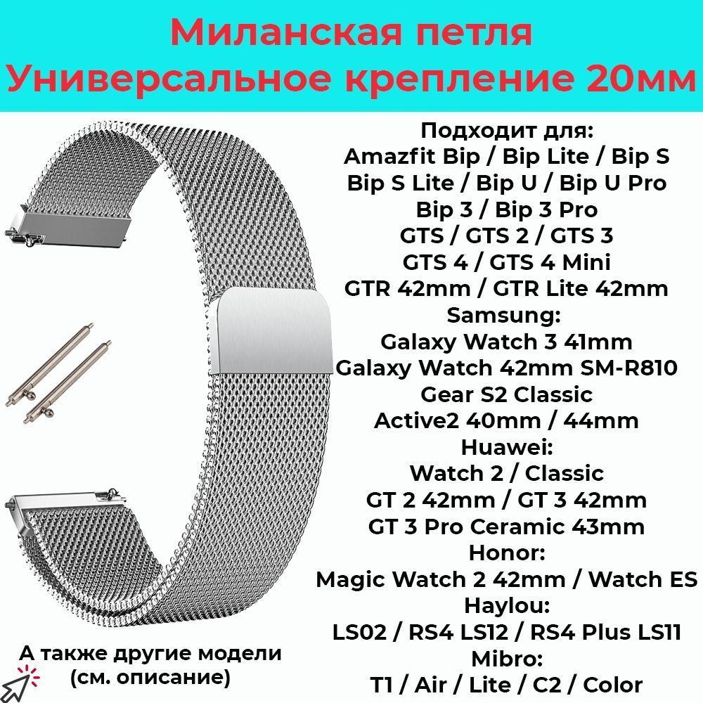 Ремешок для часов 20мм Металлический браслет 20 мм Миланская петля для смарт-часов Samsung Galaxy Watch #1