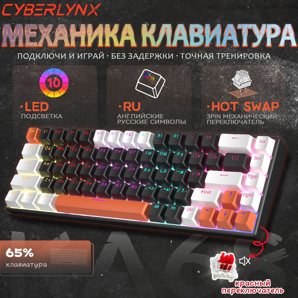 CyberLynx Игровая клавиатура проводная Cyberlynx KA68 мини механическая клавиатура для компьютера ipad #1