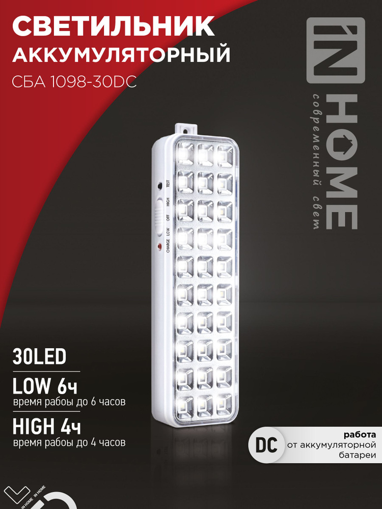 Светильник аварийный светодиодный СБА 1098-30DC 30 LED 1.2Ah lithium battery DC IN HOME  #1