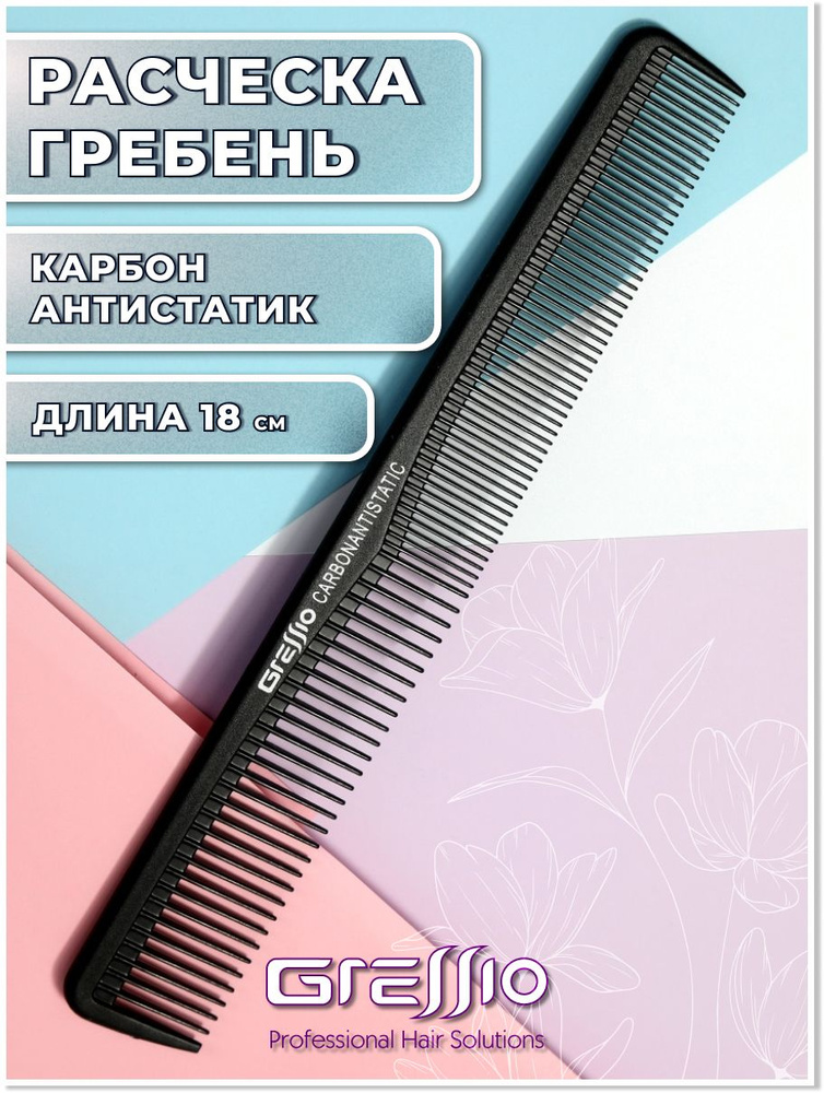 Gressio Расческа гребень карбоновый парикмахерский для стрижки и укладки волос  #1