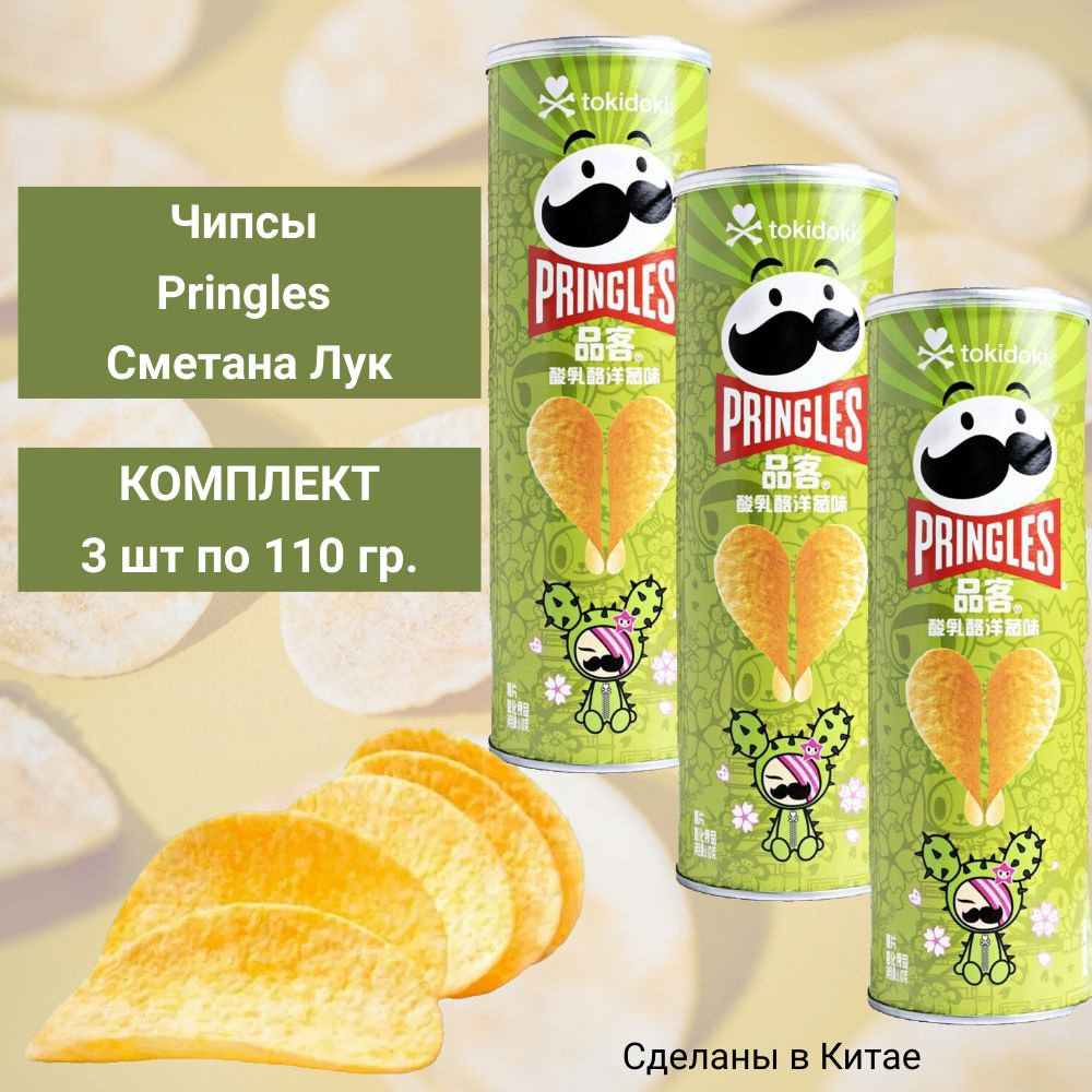 Чипсы PRINGLES сметана и лук, 3 уп по110 гр. #1